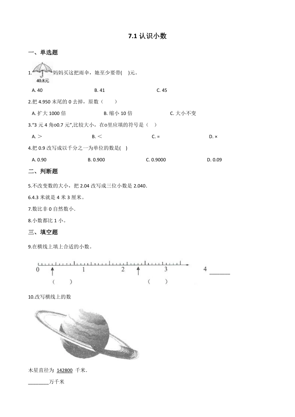 三年级下册数学人教版-认识小数课时练1-（含答案.pdf_第1页
