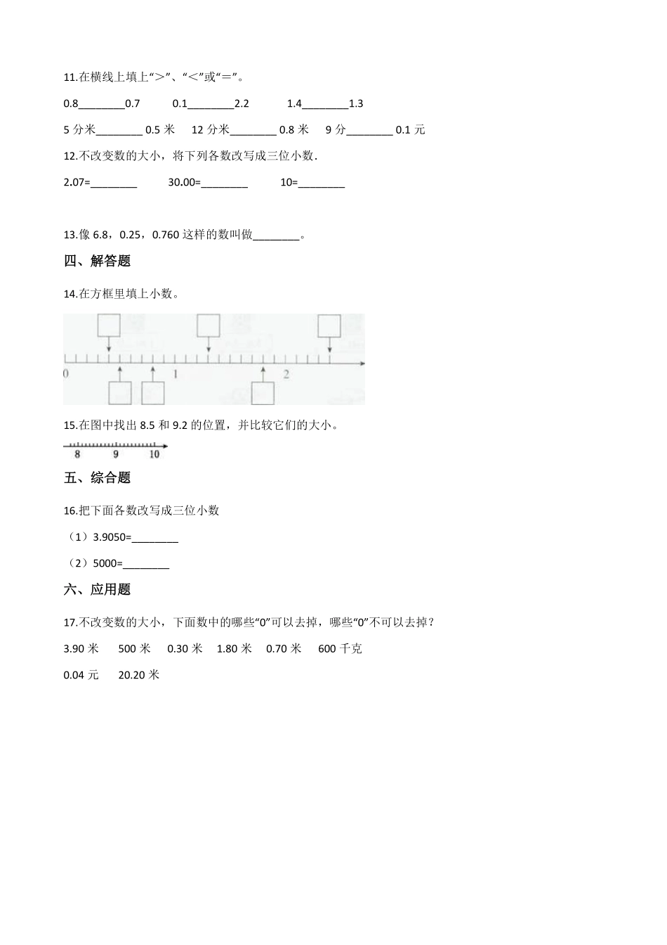 三年级下册数学人教版-认识小数课时练1-（含答案.pdf_第2页