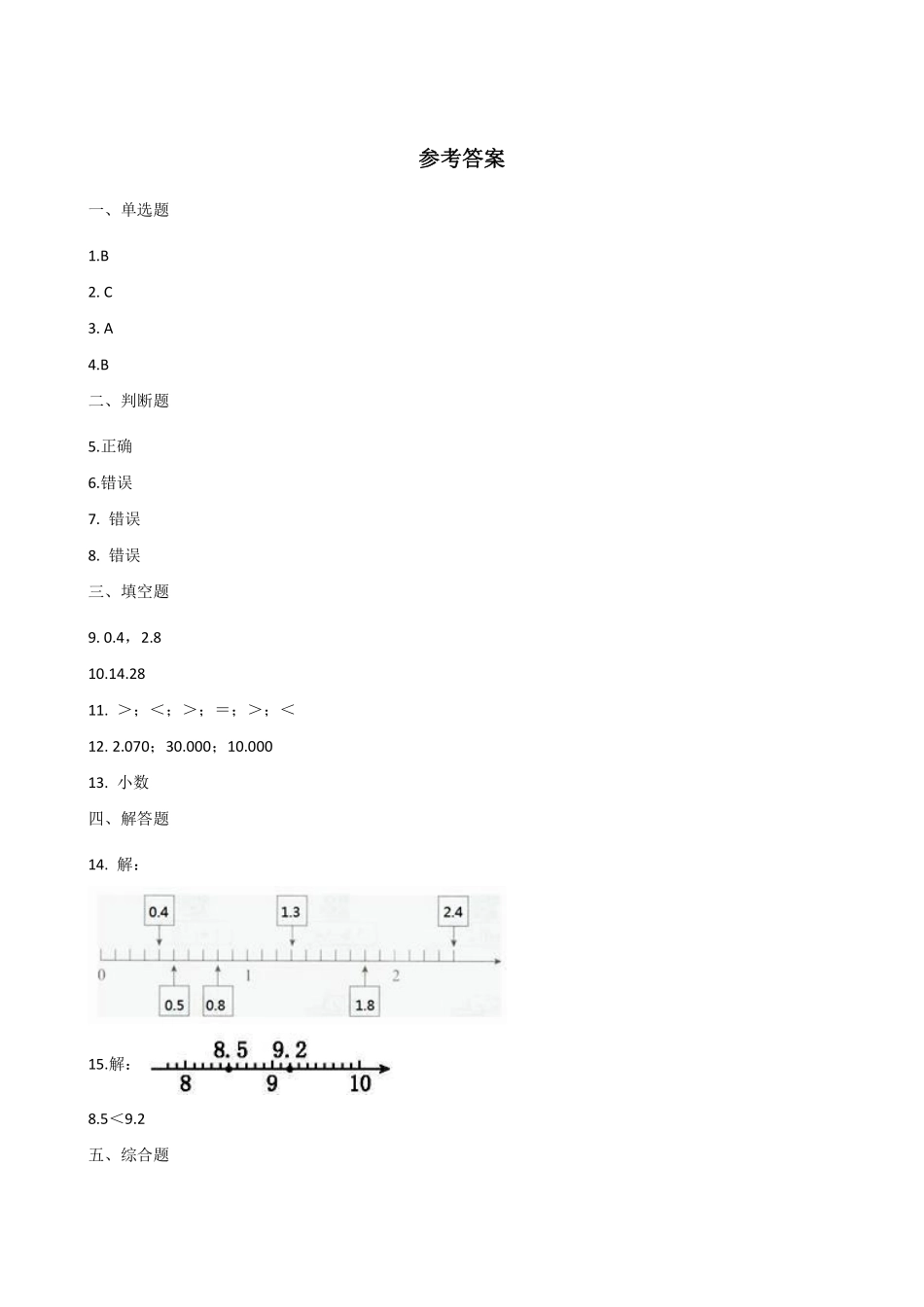 三年级下册数学人教版-认识小数课时练1-（含答案.pdf_第3页
