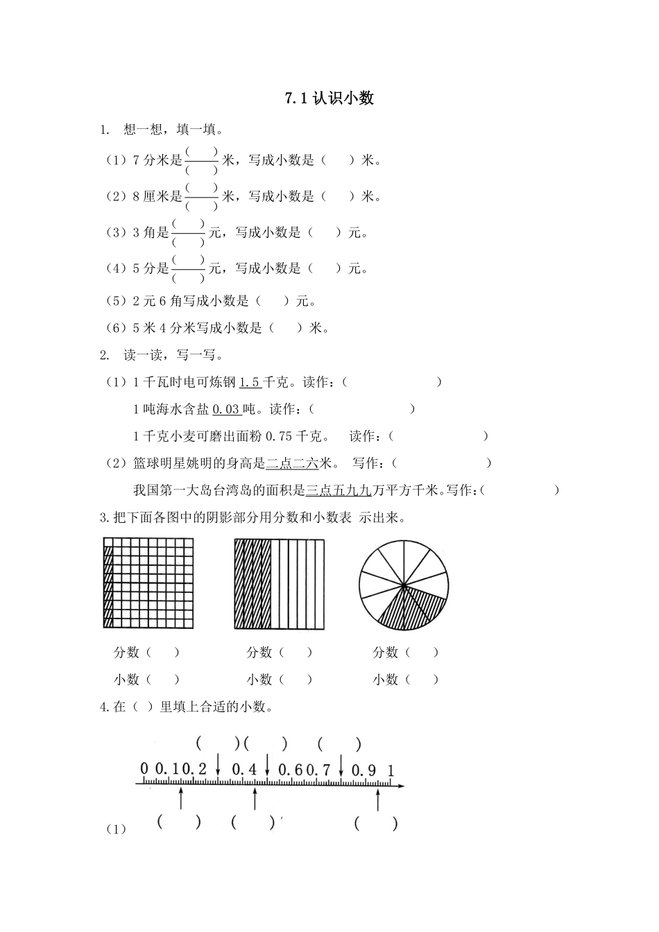 三年级下册数学人教版-认识小数课时练2-（含答案.pdf_第1页