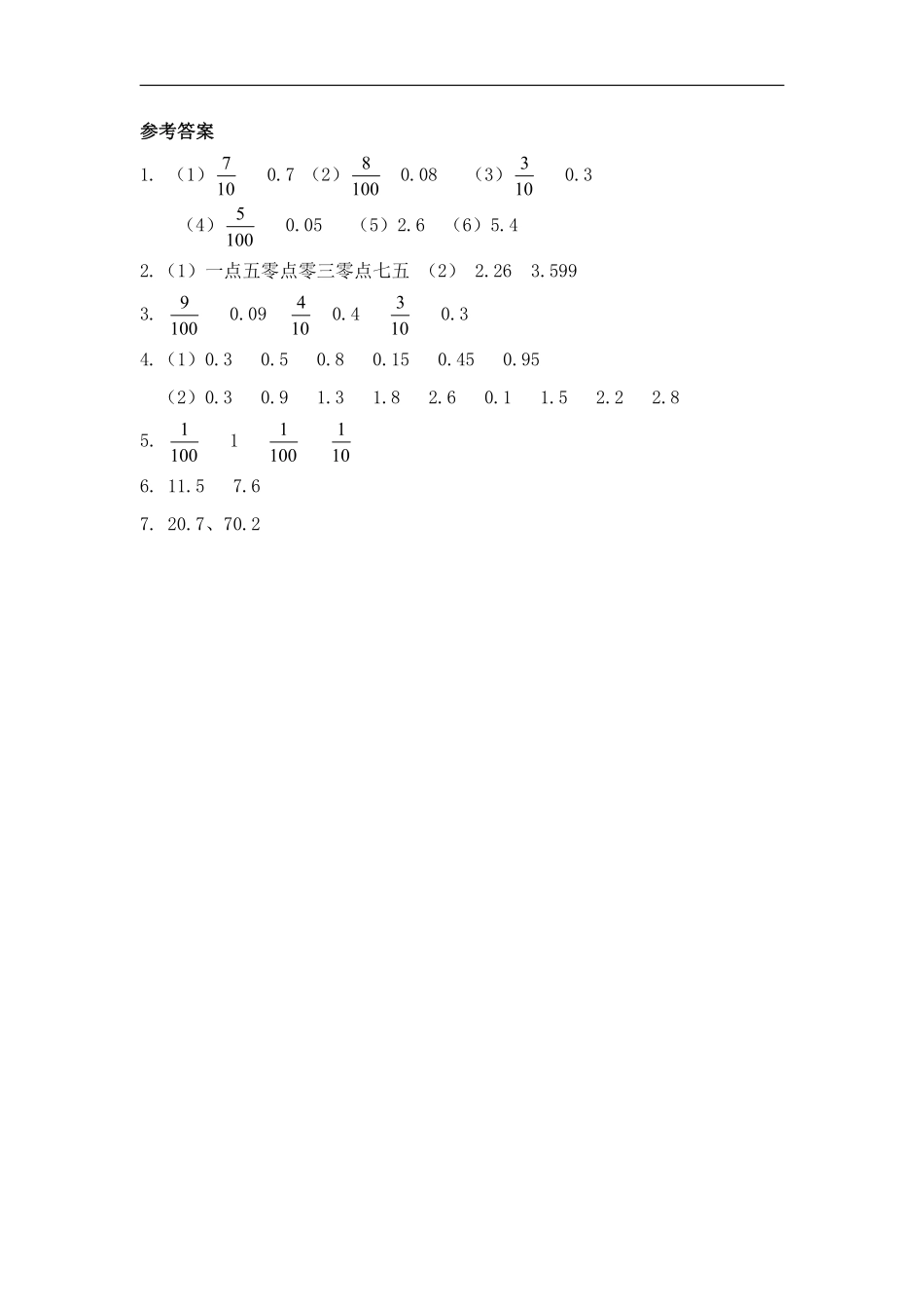 三年级下册数学人教版-认识小数课时练2-（含答案.pdf_第3页