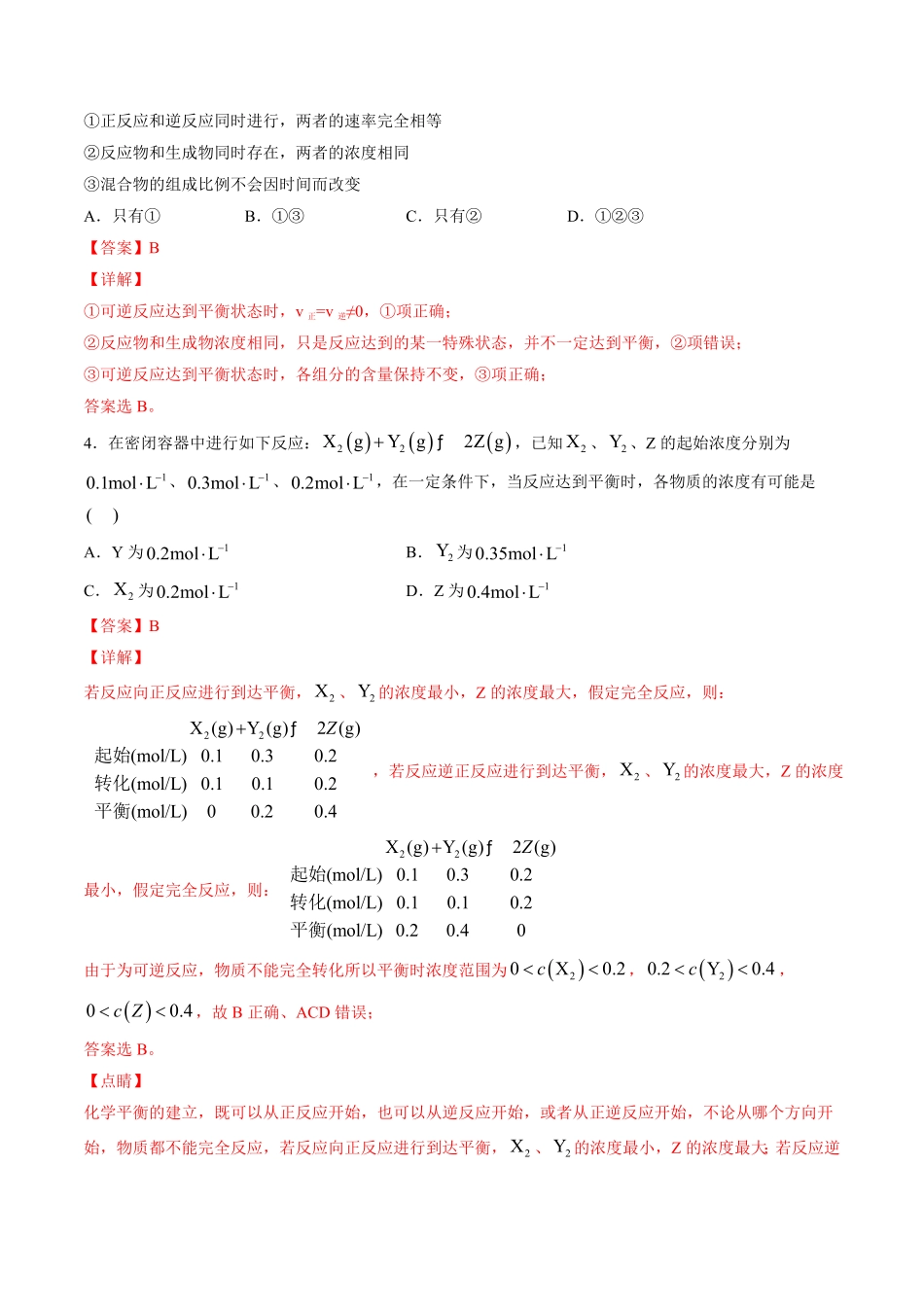 专题化学反应的速率和限度【专项训练】高一化学下学期期中专项复习（人教版2019必修第二册（含答案.pdf_第2页