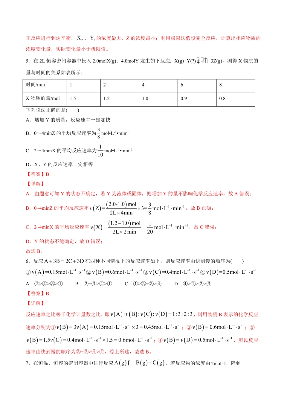 专题化学反应的速率和限度【专项训练】高一化学下学期期中专项复习（人教版2019必修第二册（含答案.pdf_第3页