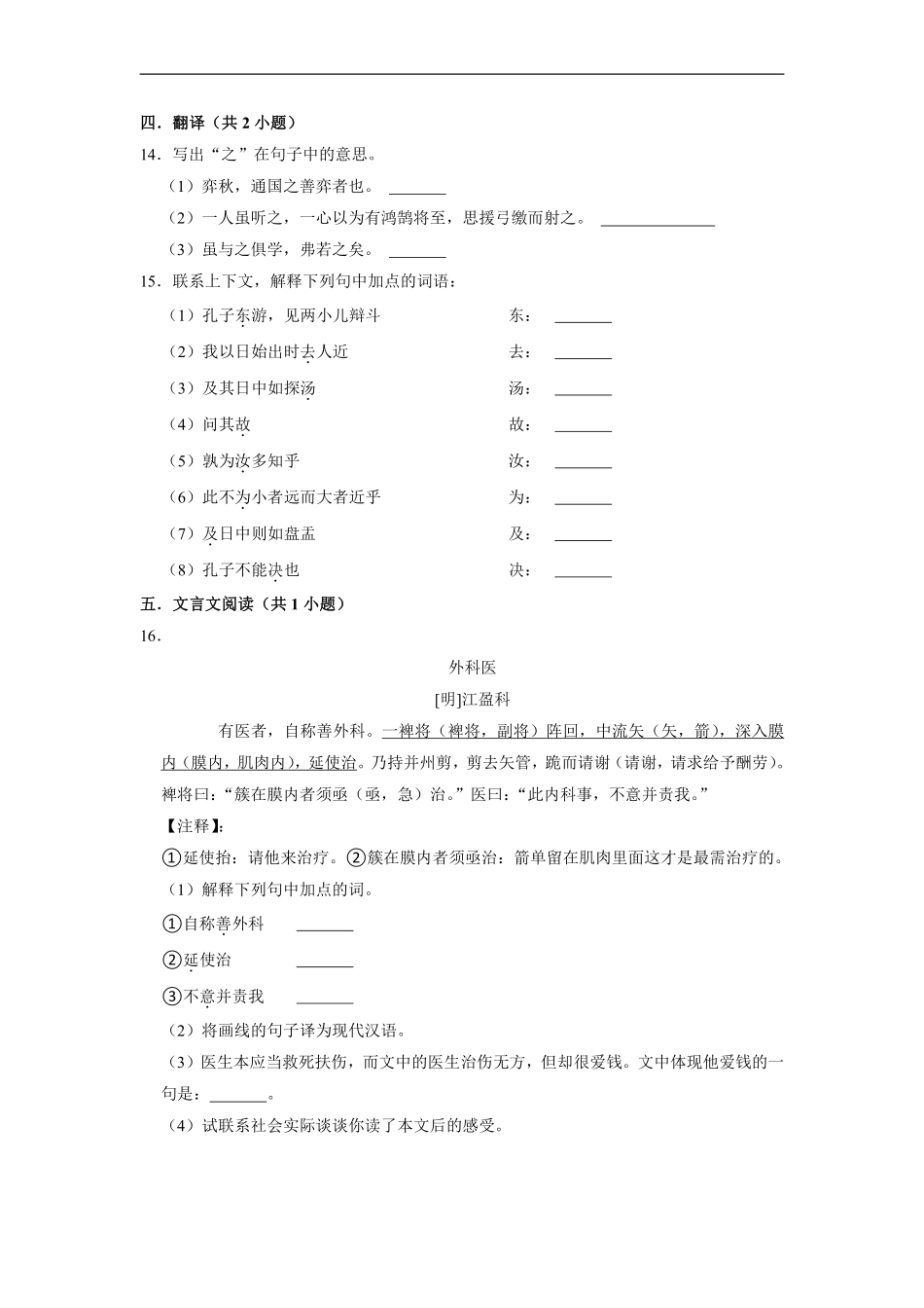 六年级下册语文部编版课时练《文言文二则》含答案1.pdf_第3页