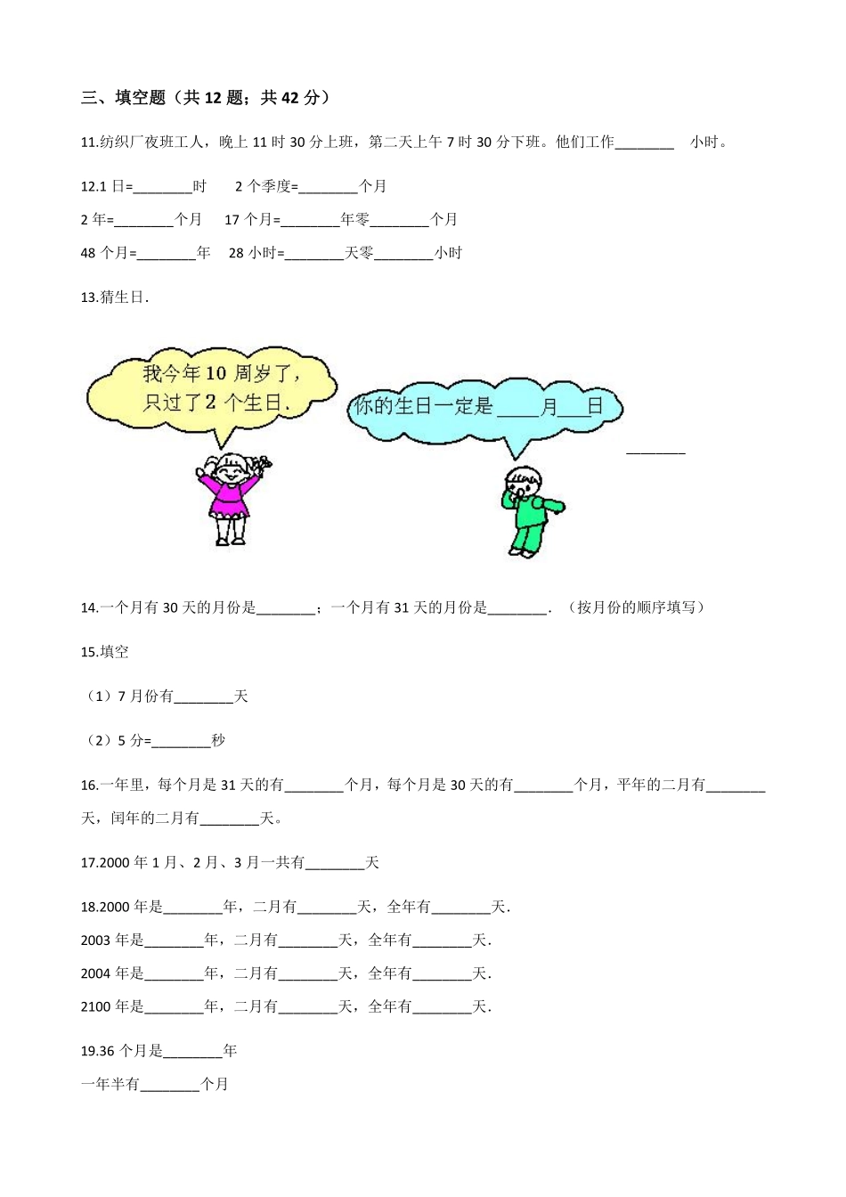 三年级下册数学人教版-年、月、日课时练7-（含答案.pdf_第2页