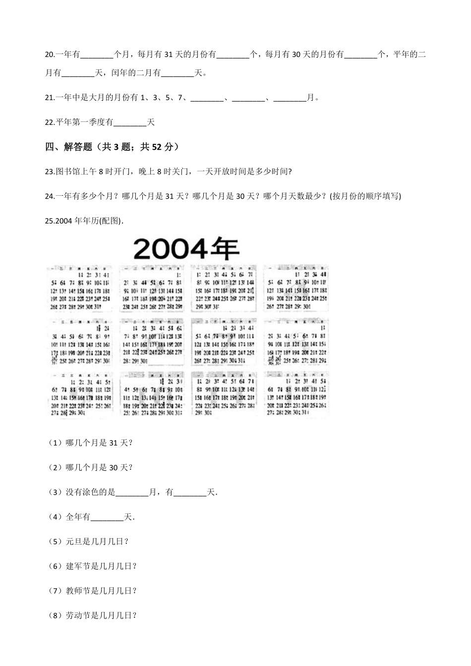 三年级下册数学人教版-年、月、日课时练7-（含答案.pdf_第3页