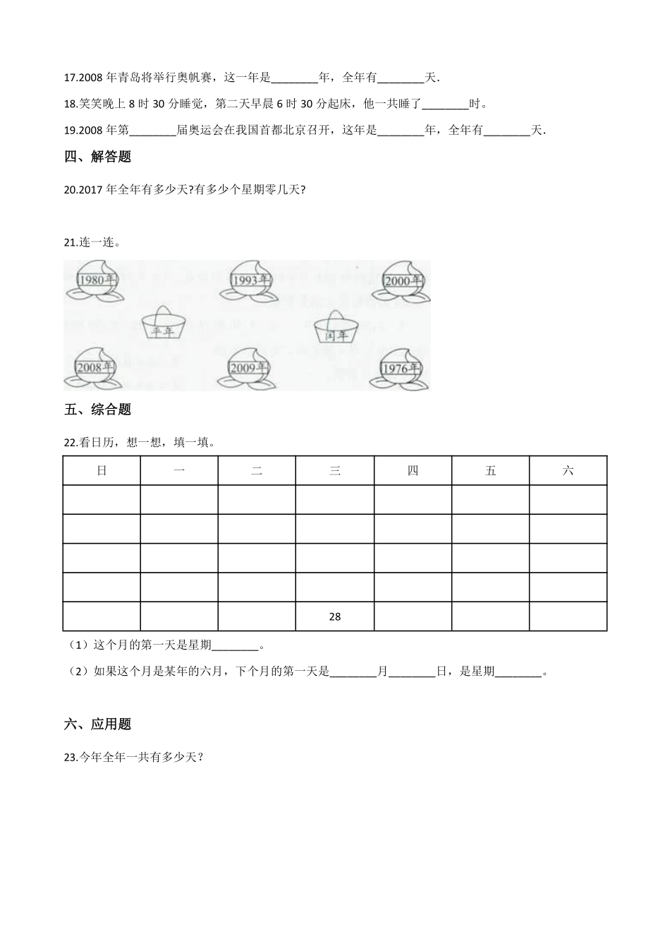 三年级下册数学人教版-年、月、日课时练5-（含答案.pdf_第2页