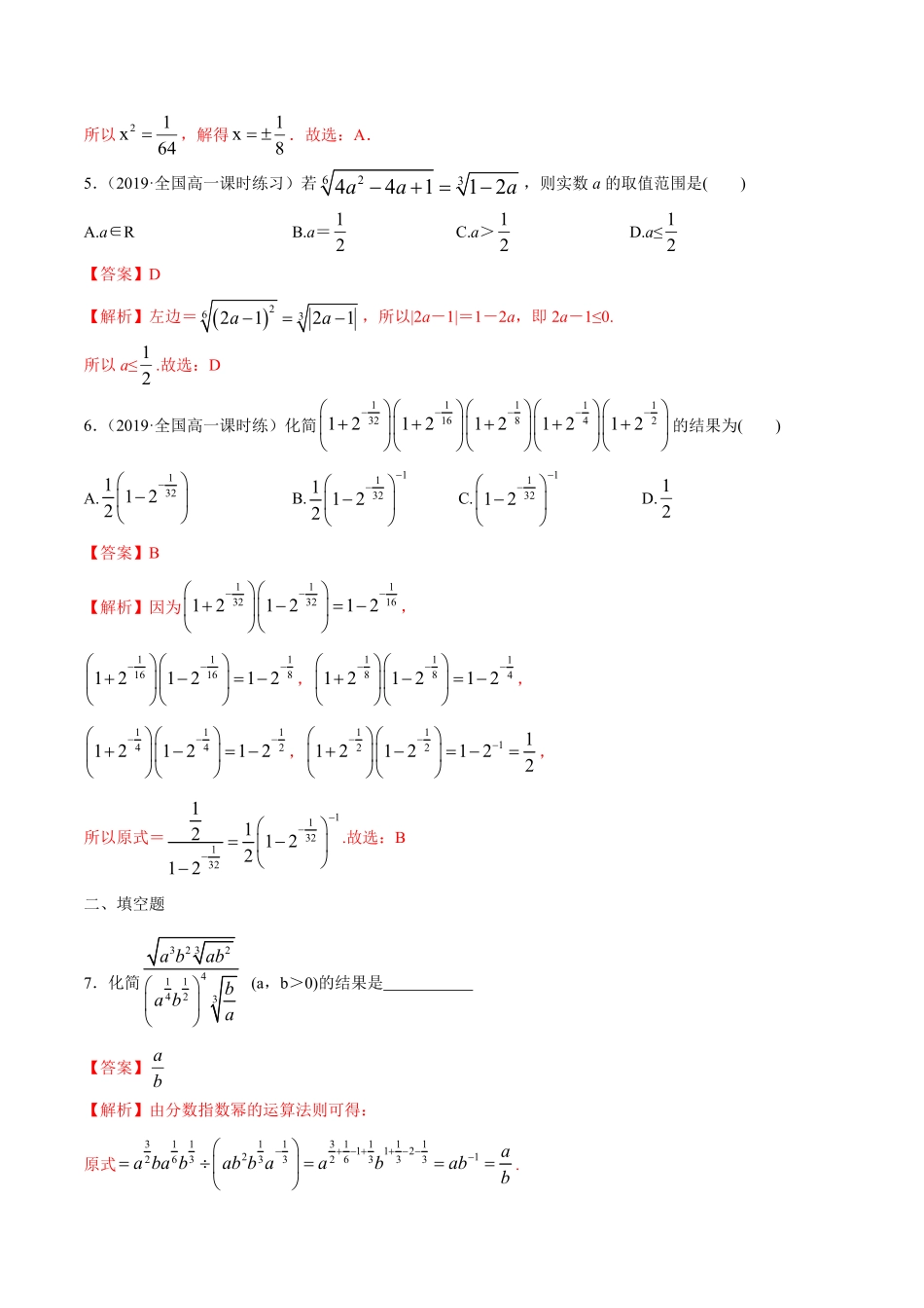 高中试卷-4.1.2无理指数幂及其运算练习含答案.pdf_第2页
