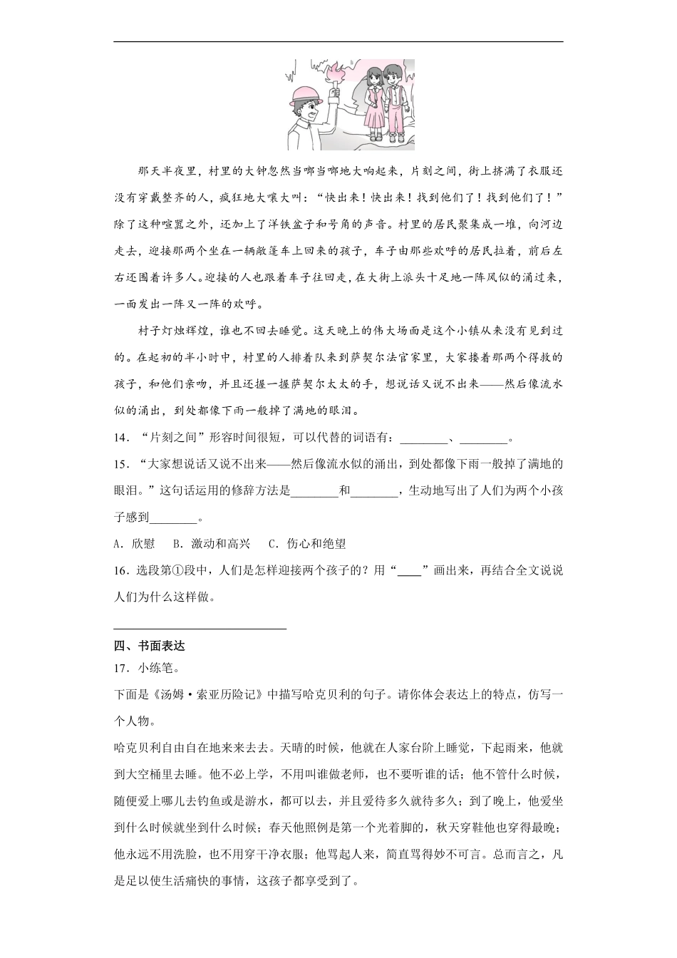 六年级下册语文部编版课时练《汤姆-索亚历险记（节选》含答案.pdf_第3页