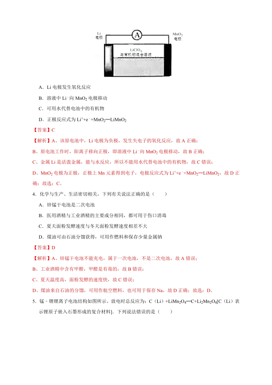 高中试卷-4.1.2化学电源练习含答案.pdf_第2页