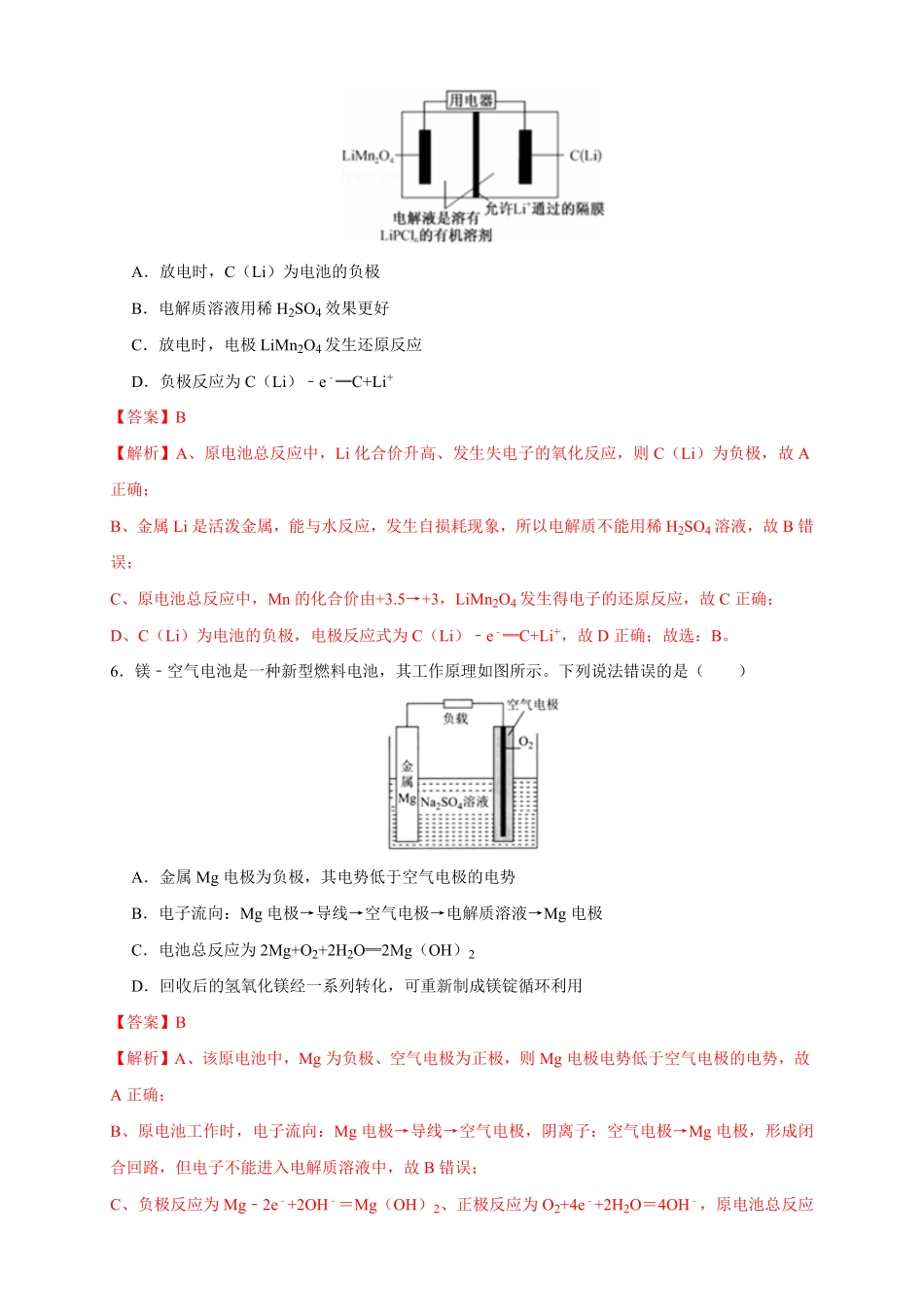 高中试卷-4.1.2化学电源练习含答案.pdf_第3页