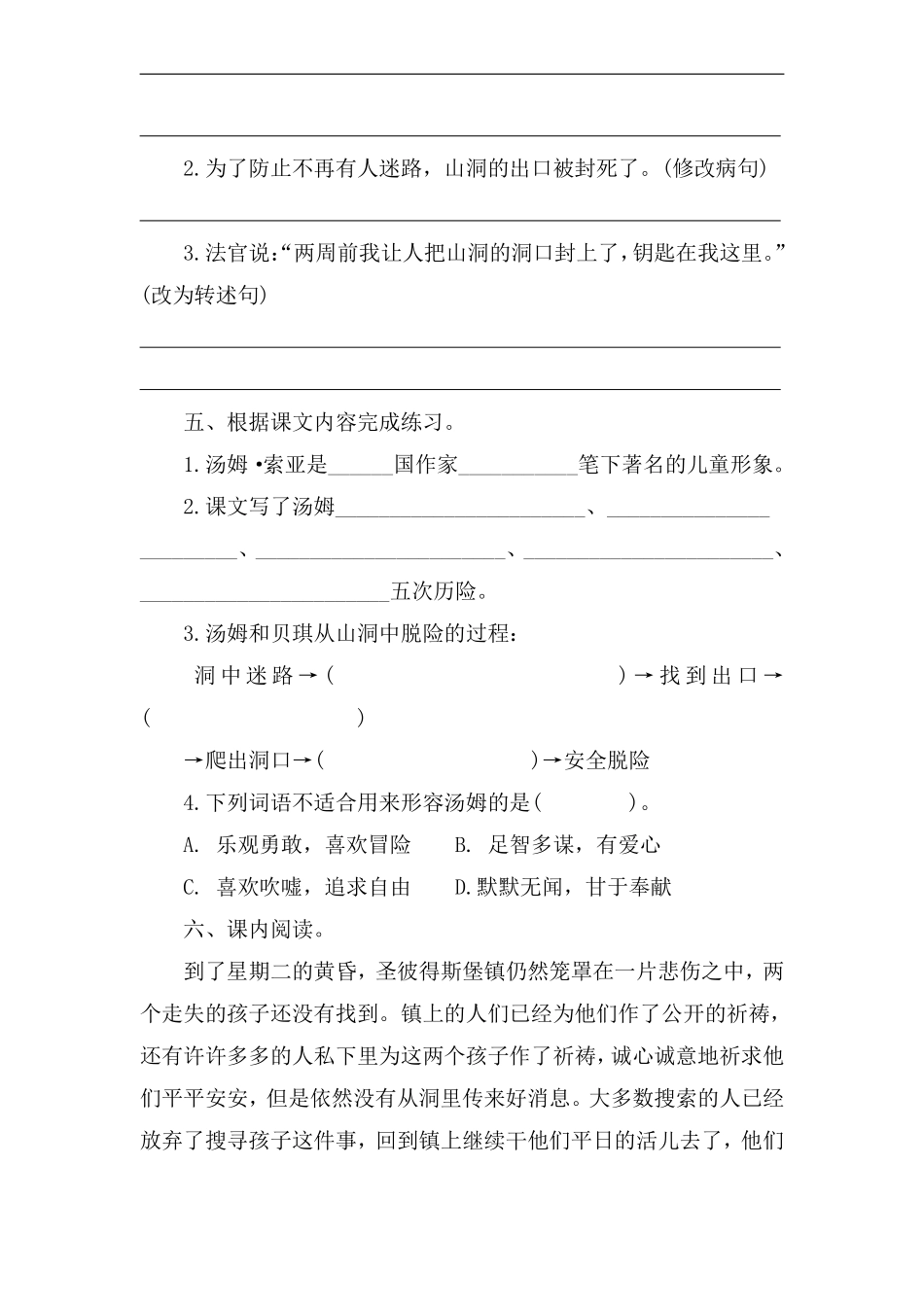 六年级下册语文部编版课时练《汤姆-索亚历险记（节选》含答案1.pdf_第2页