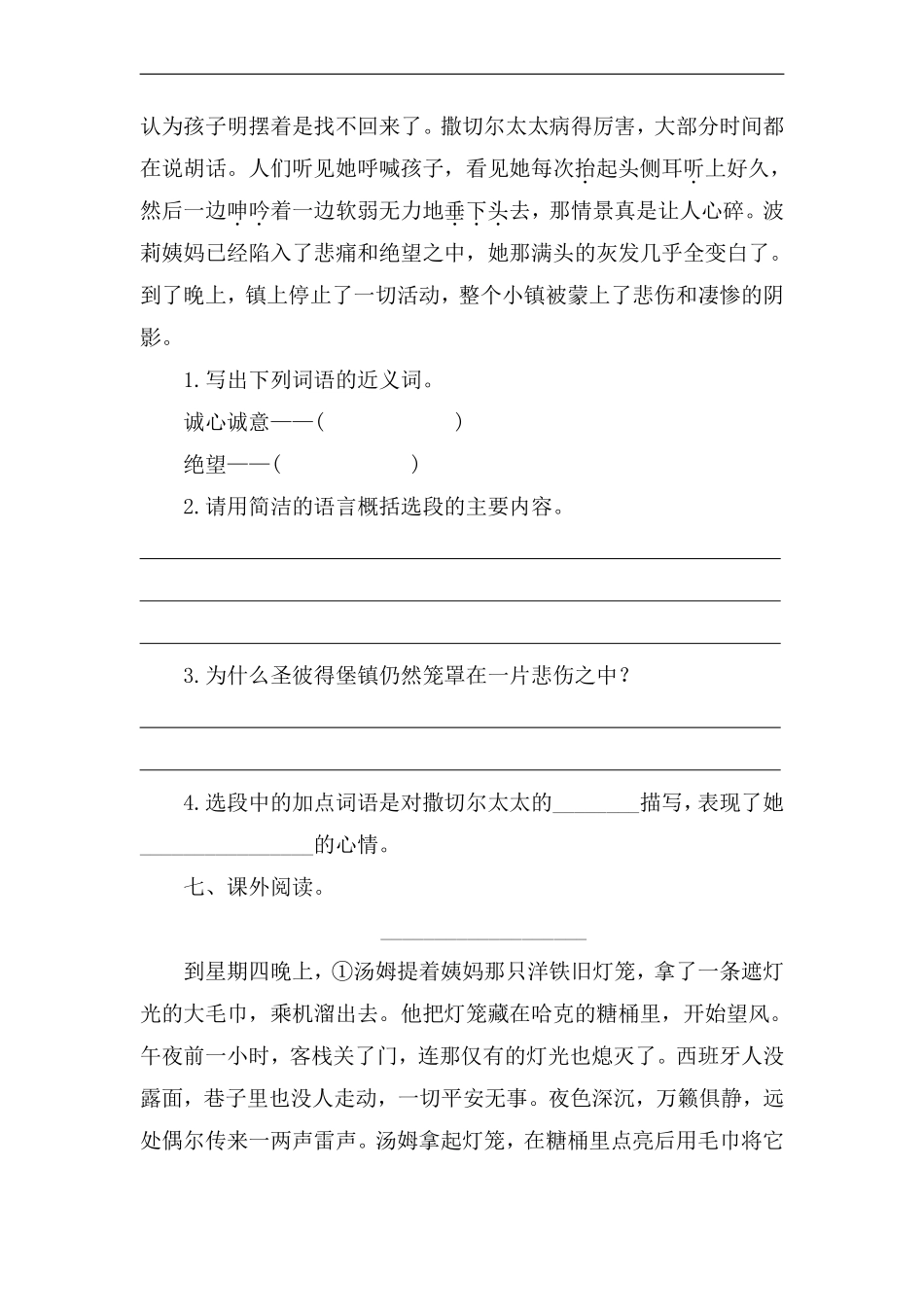 六年级下册语文部编版课时练《汤姆-索亚历险记（节选》含答案1.pdf_第3页