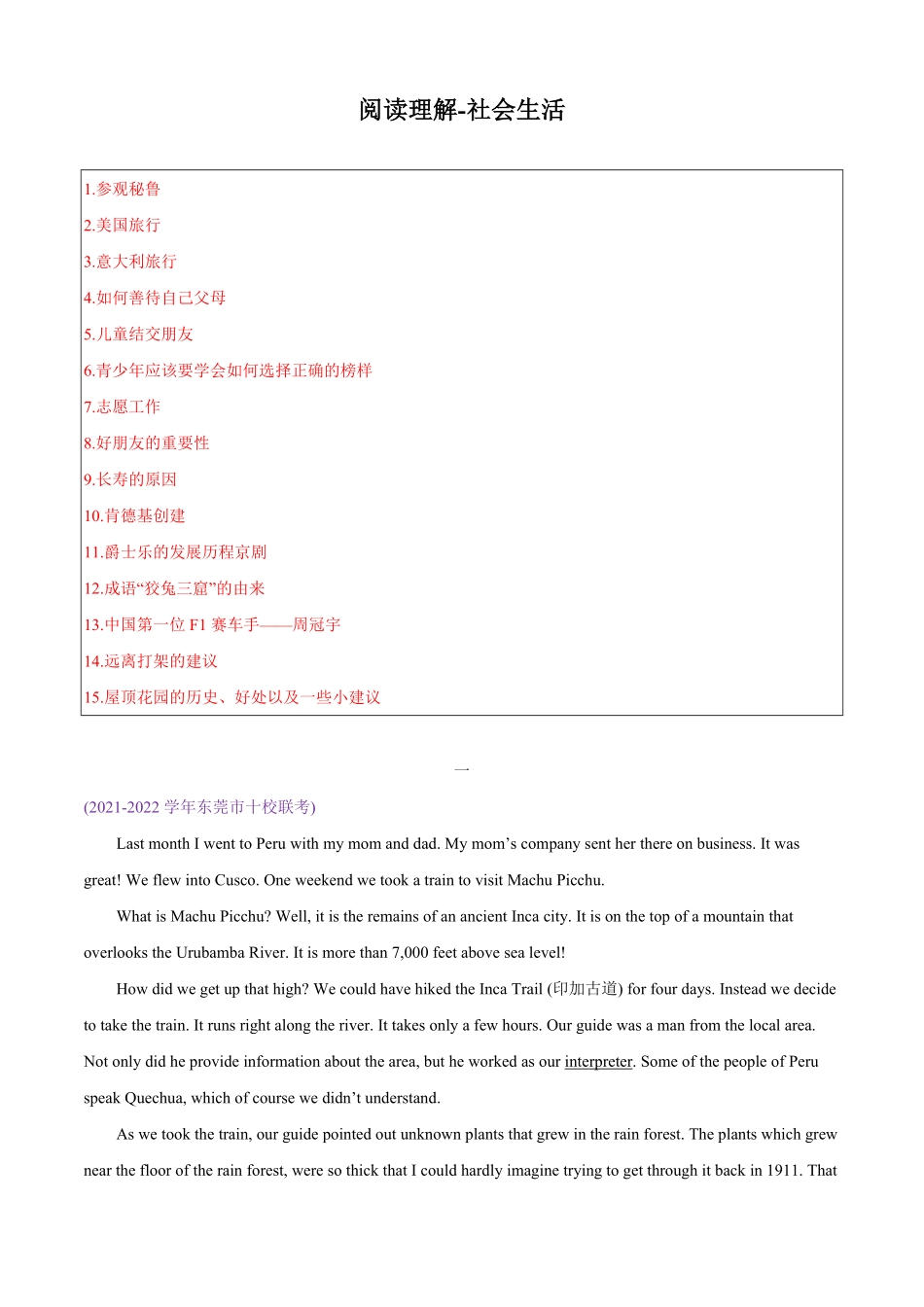 人教版英语八年级上册专题8.阅读理解社会生活（教师版含答案.pdf_第1页