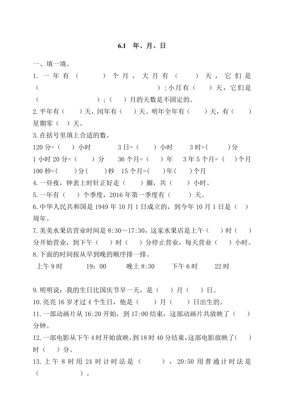 三年级下册数学人教版-年、月、日课时练3-（含答案.pdf_第1页