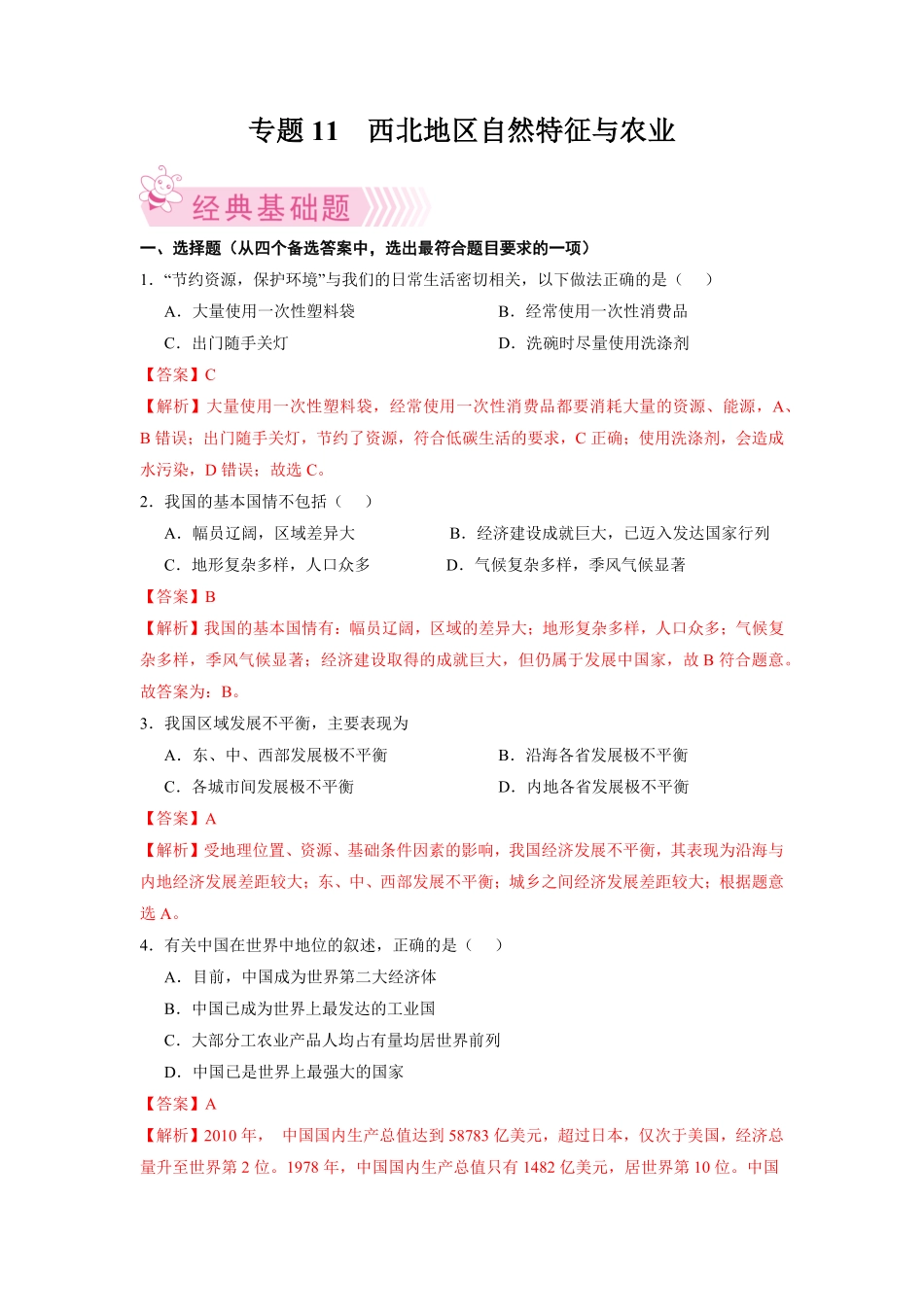 专题5中国在世界中八年级地理下册期末考试好题汇编（人教版.pdf_第1页