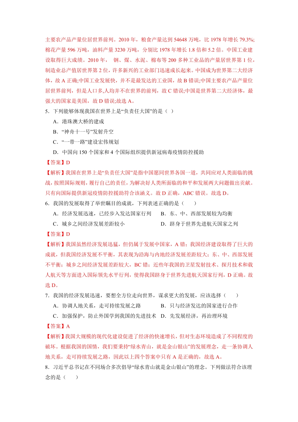 专题5中国在世界中八年级地理下册期末考试好题汇编（人教版.pdf_第2页