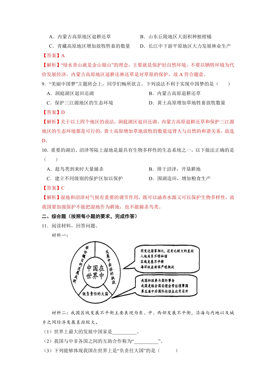专题5中国在世界中八年级地理下册期末考试好题汇编（人教版.pdf_第3页