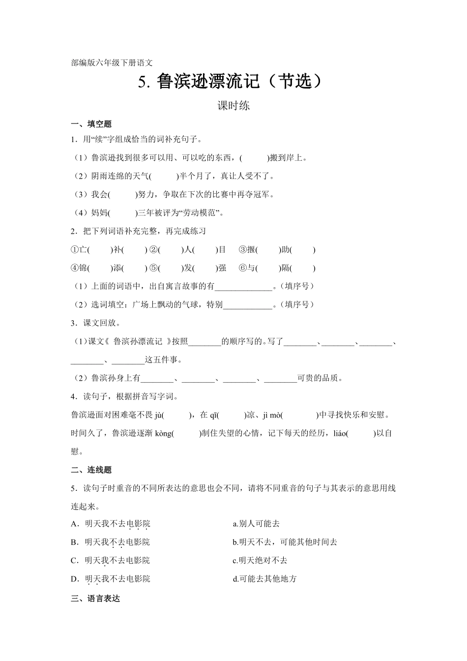 六年级下册语文部编版课时练《鲁滨孙漂流记（节选》含答案1.pdf_第1页
