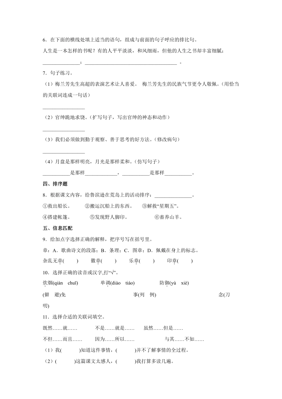 六年级下册语文部编版课时练《鲁滨孙漂流记（节选》含答案1.pdf_第2页