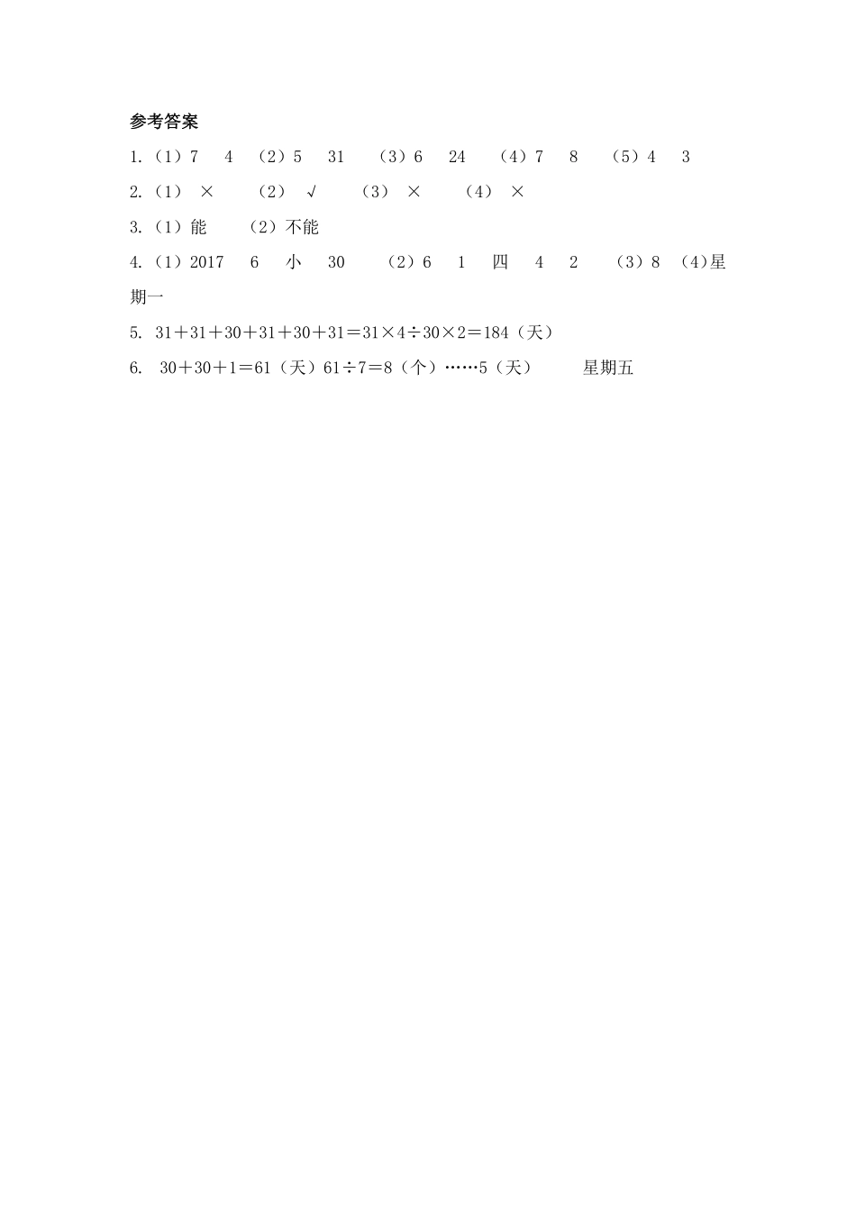 三年级下册数学人教版-年、月、日课时练1-（含答案.pdf_第3页