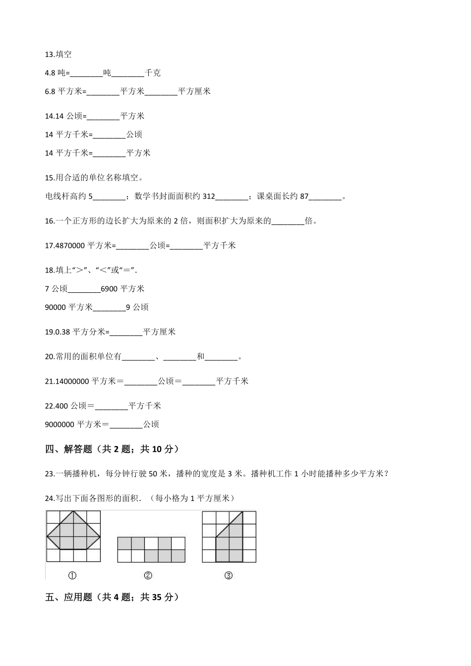 三年级下册数学人教版-面积和面积单位课时练2-（含答案.pdf_第2页