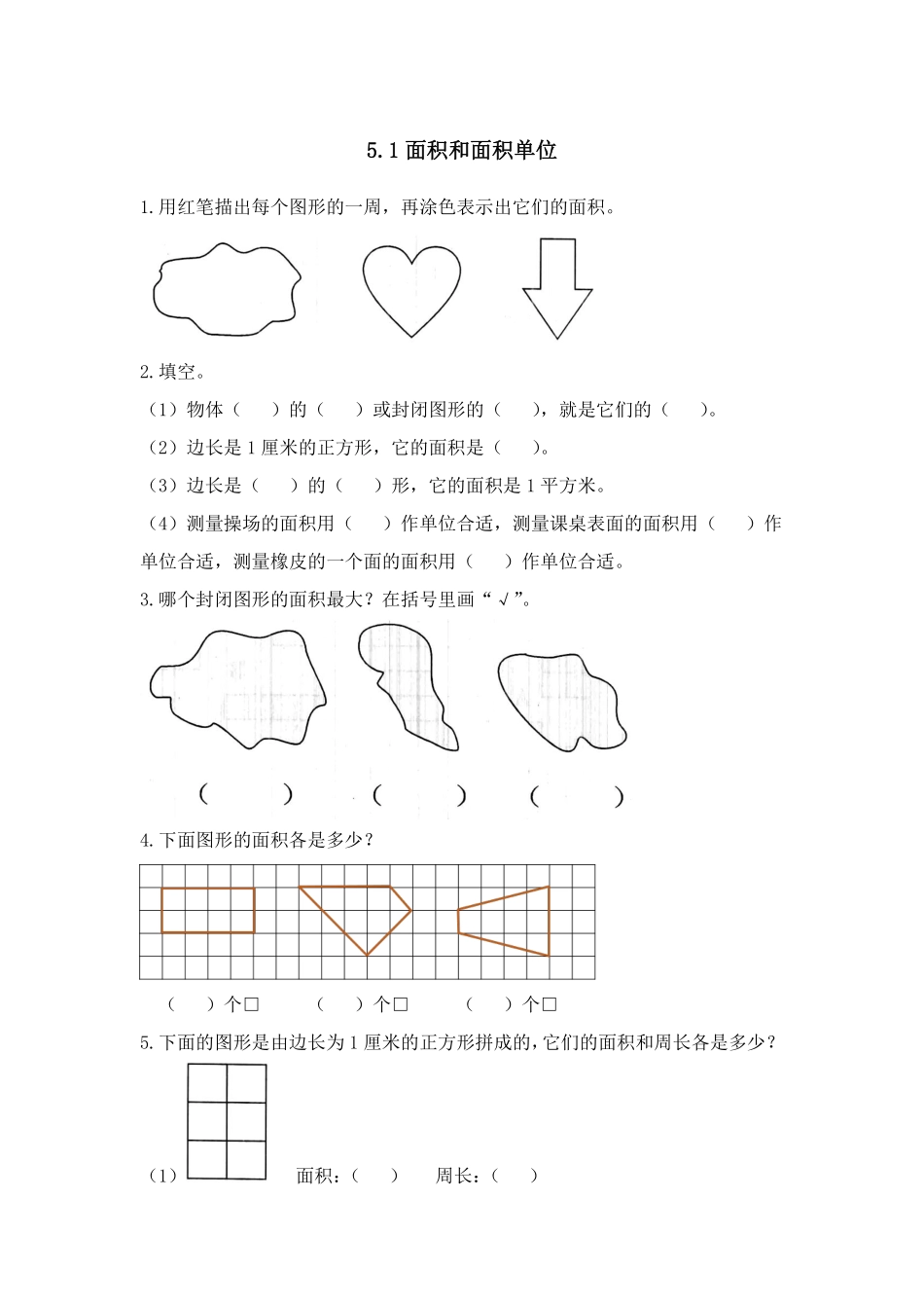 三年级下册数学人教版-面积和面积单位课时练4-（含答案.pdf_第1页