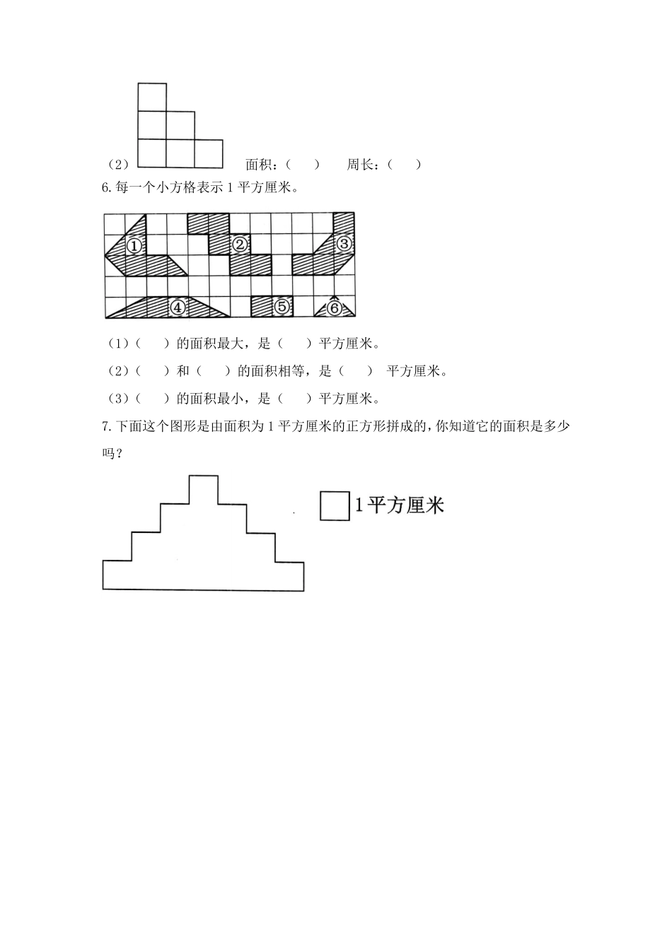 三年级下册数学人教版-面积和面积单位课时练4-（含答案.pdf_第2页