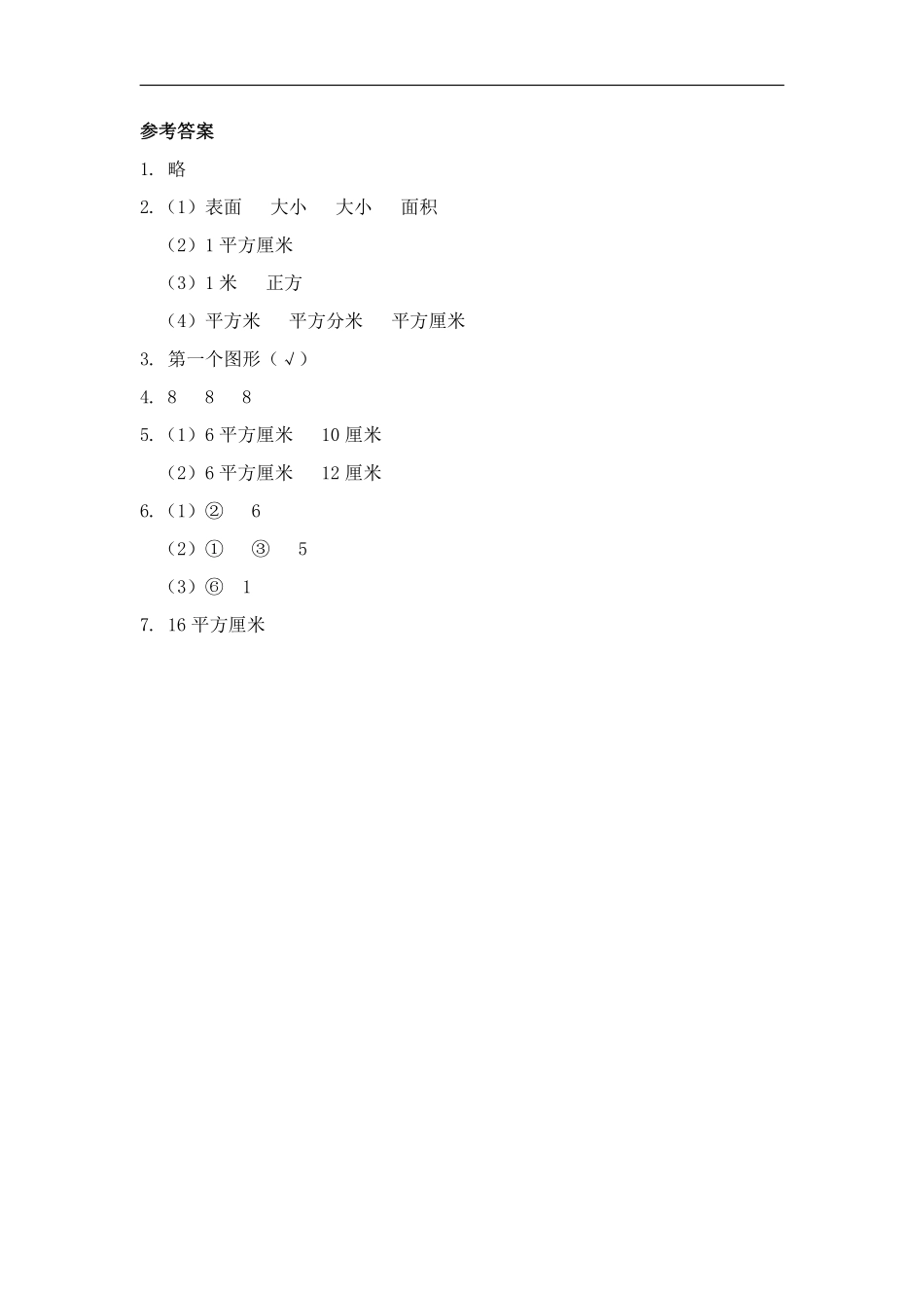 三年级下册数学人教版-面积和面积单位课时练4-（含答案.pdf_第3页
