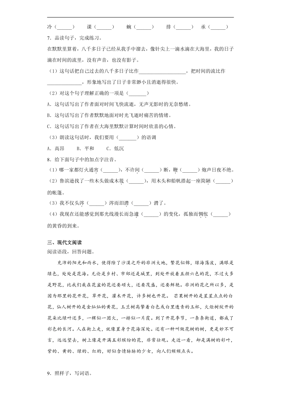 六年级下册语文部编版课时练《匆匆》含答案.pdf_第2页