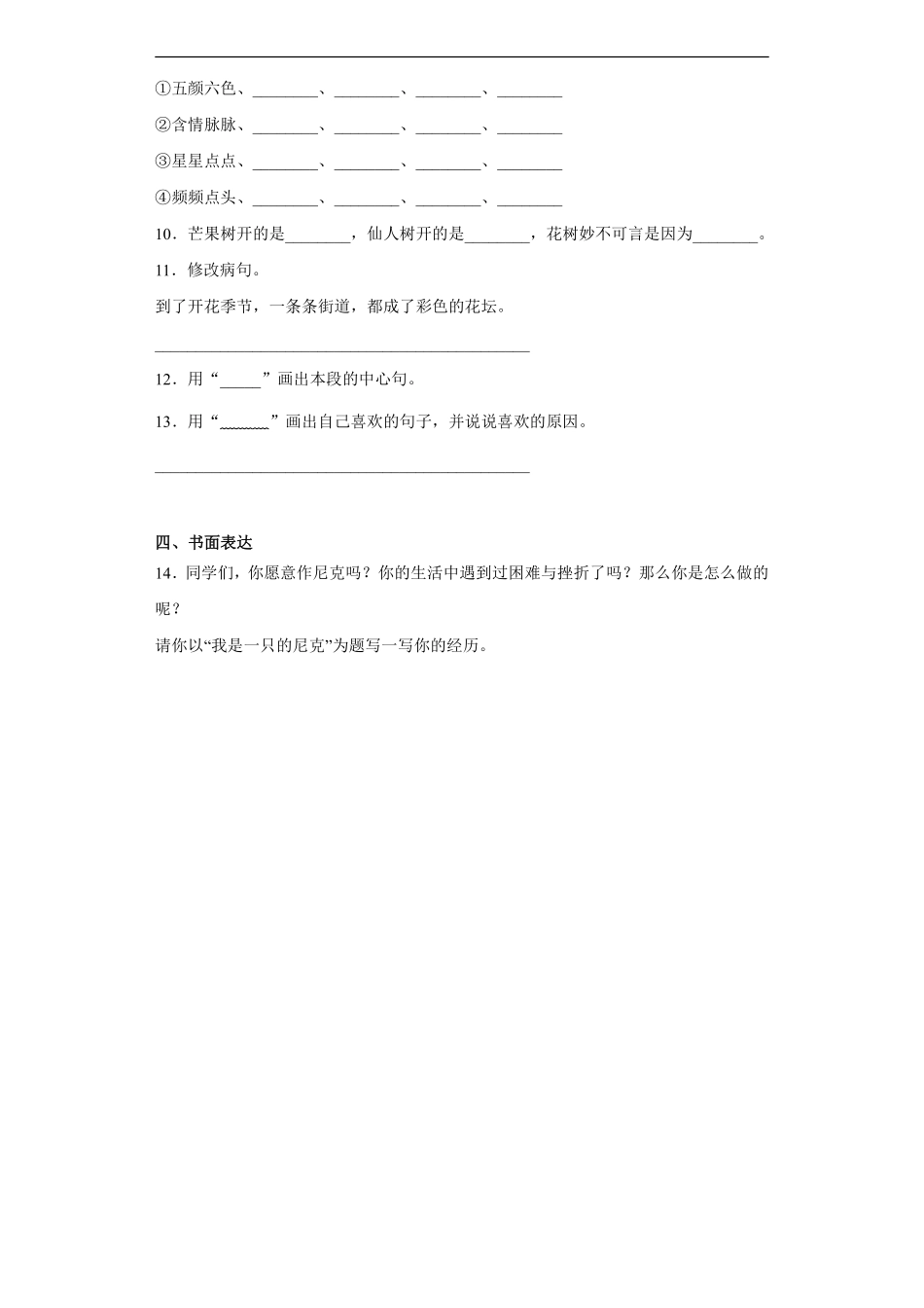 六年级下册语文部编版课时练《匆匆》含答案.pdf_第3页