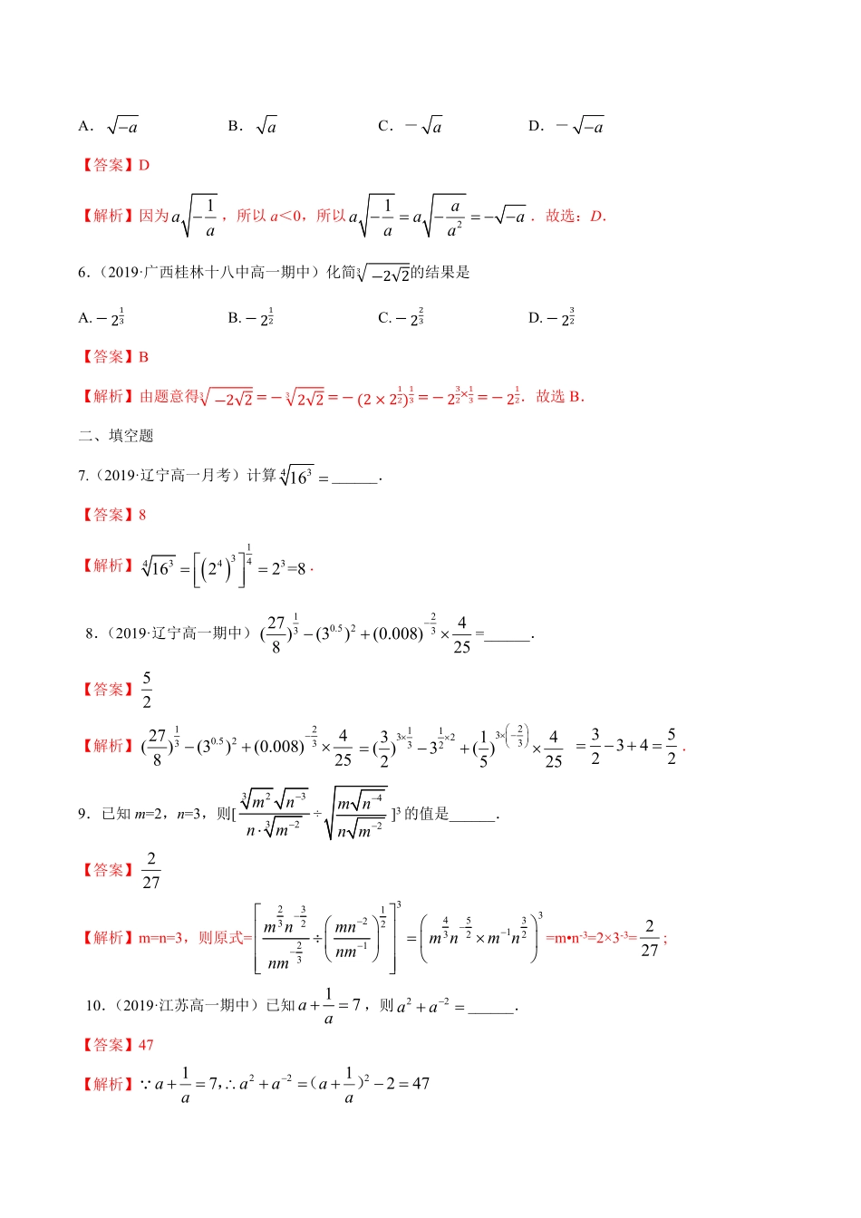 高中试卷-4.1.1n次方根与分数指数幂练习含答案.pdf_第2页