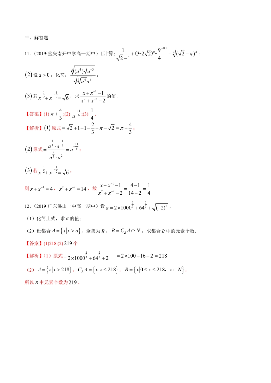 高中试卷-4.1.1n次方根与分数指数幂练习含答案.pdf_第3页