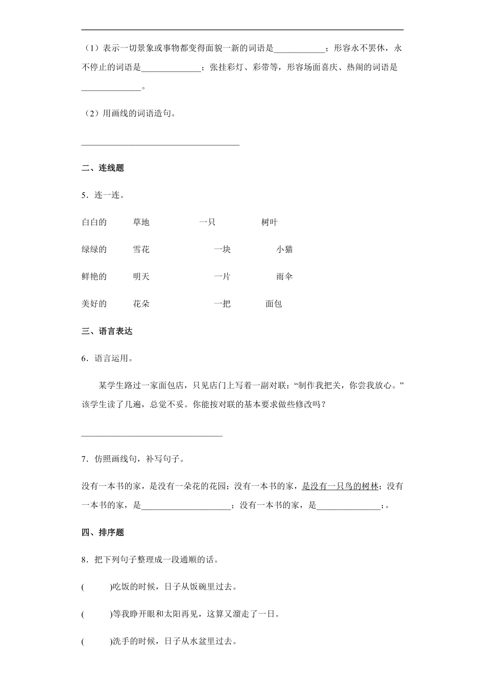 六年级下册语文部编版课时练《匆匆》含答案11.pdf_第2页