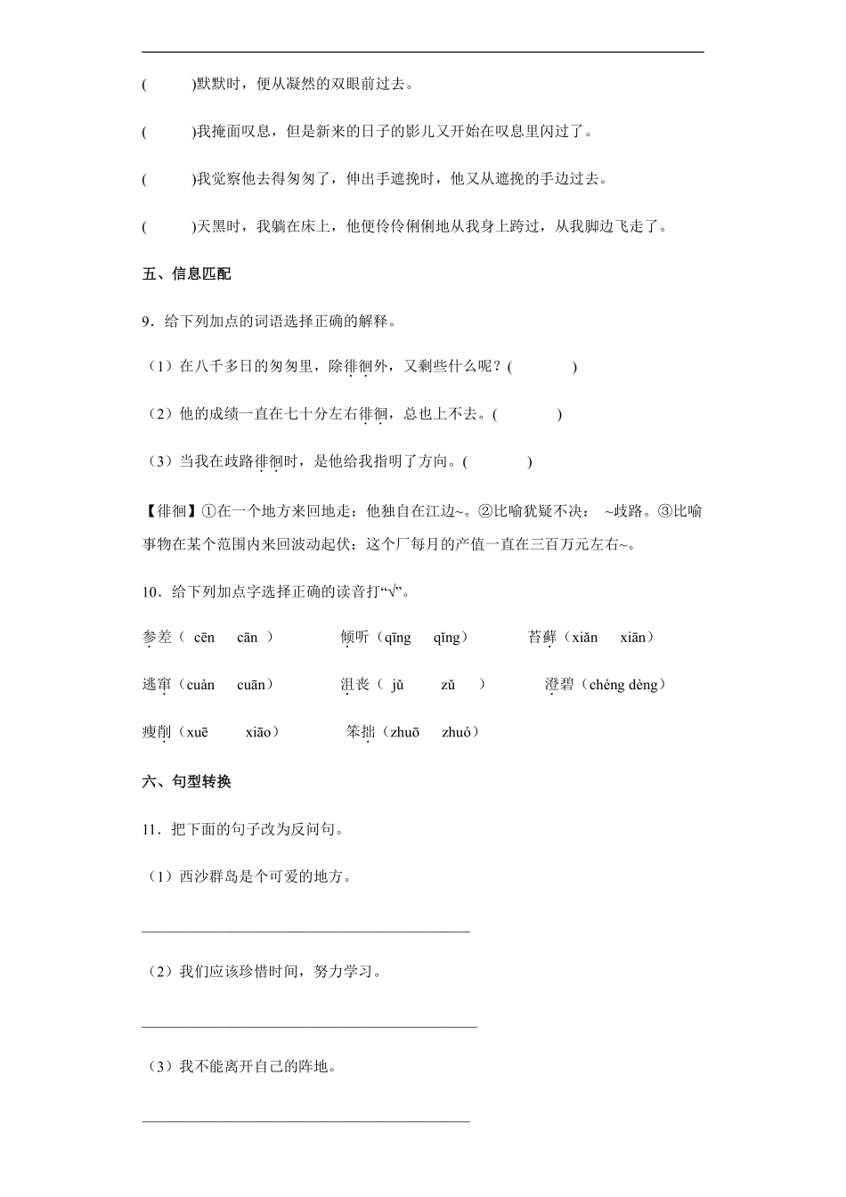 六年级下册语文部编版课时练《匆匆》含答案11.pdf_第3页