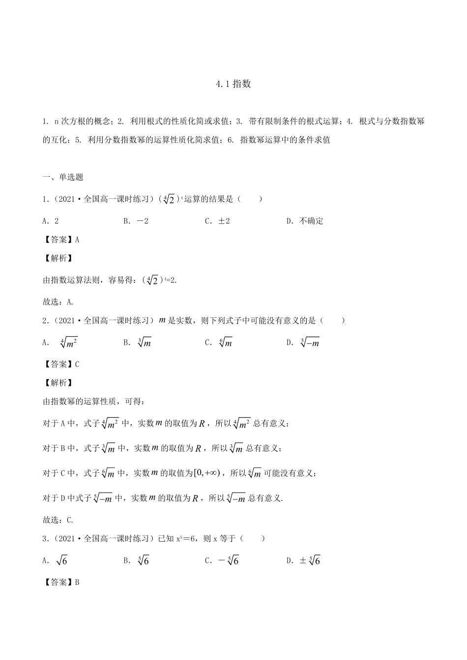 高中试卷-4.1指数含答案.pdf_第1页