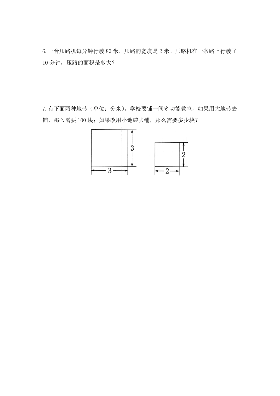 三年级下册数学人教版-面积单位间的进率课时练6-（含答案.pdf_第2页
