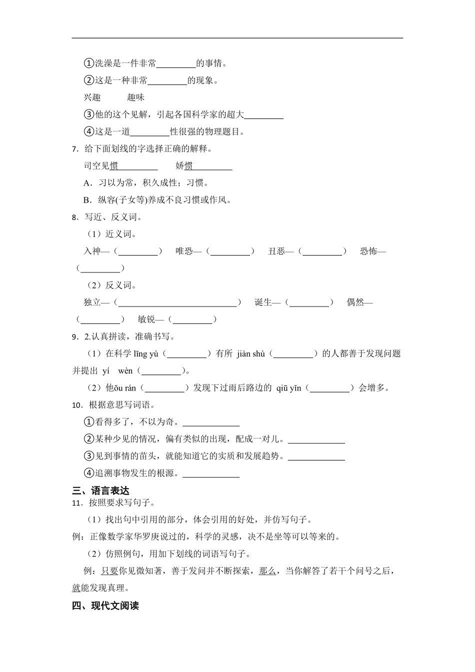 六年级下册语文部编版课后作业《真理诞生于一百个问号之后》（含答案含答案.pdf_第2页