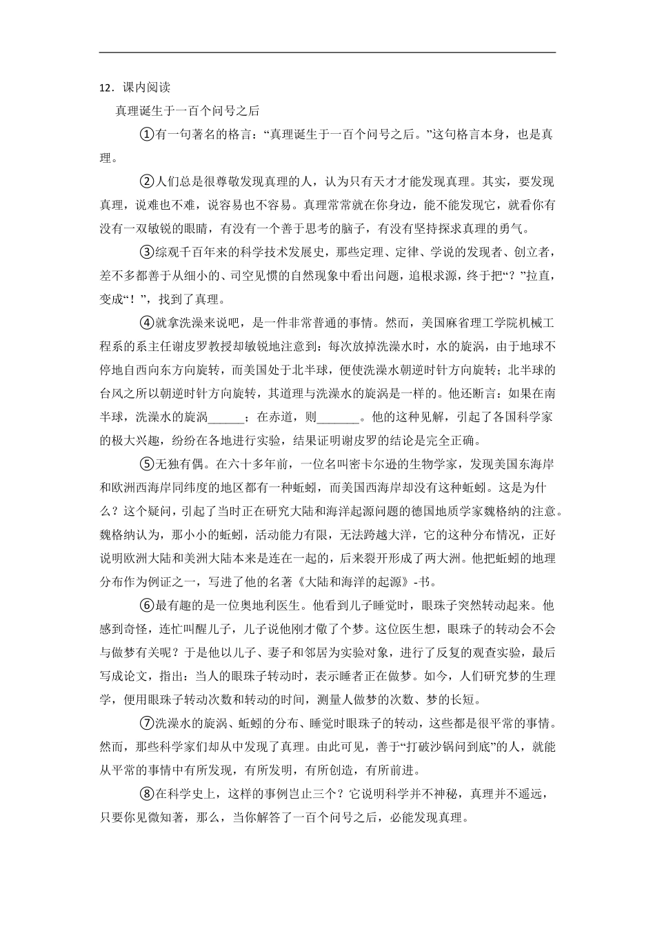 六年级下册语文部编版课后作业《真理诞生于一百个问号之后》（含答案含答案.pdf_第3页