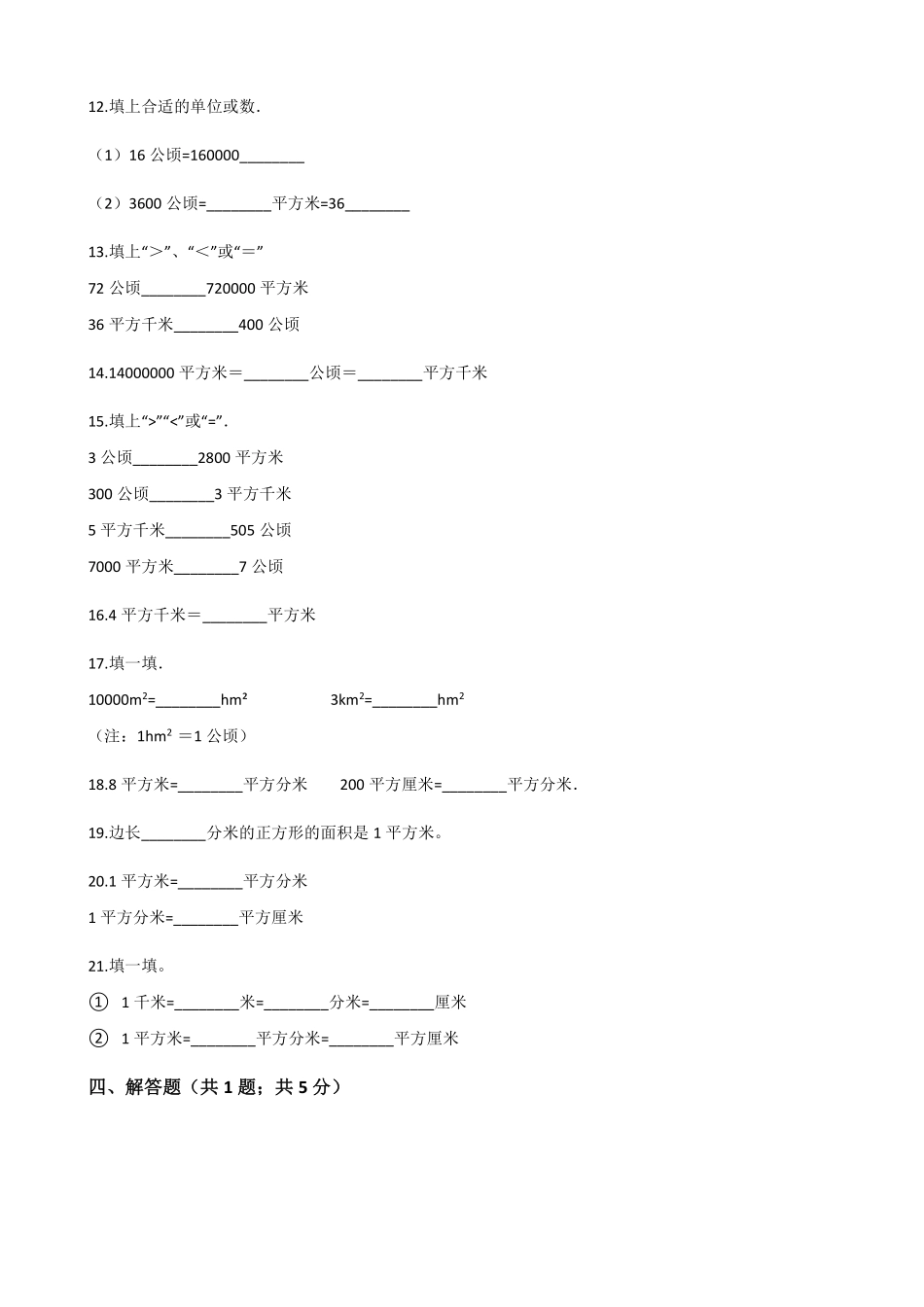 三年级下册数学人教版-面积单位间的进率课时练2-（含答案.pdf_第2页