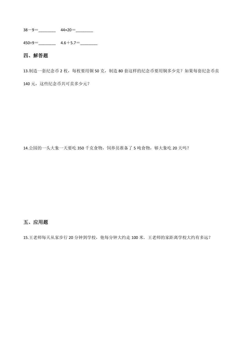 三年级下册数学人教版-口算乘法课时练-（含答案.pdf_第2页