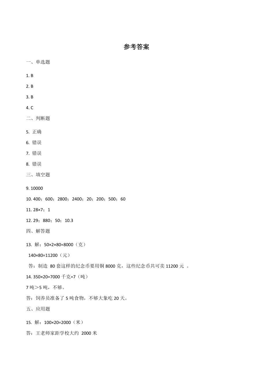 三年级下册数学人教版-口算乘法课时练-（含答案.pdf_第3页