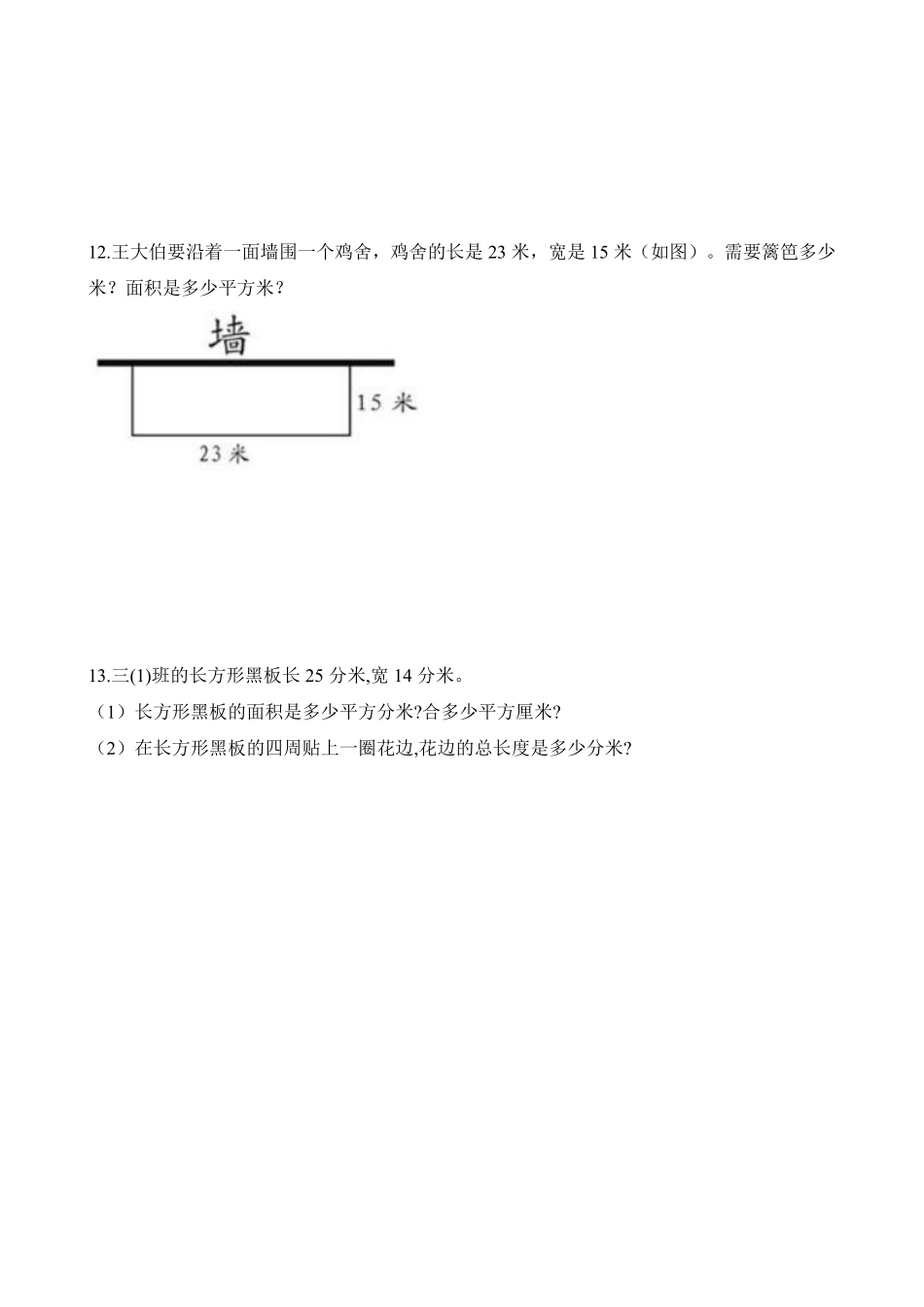 三年级下册数学人教版-面积单位间的进率课时练1-（含答案.pdf_第2页