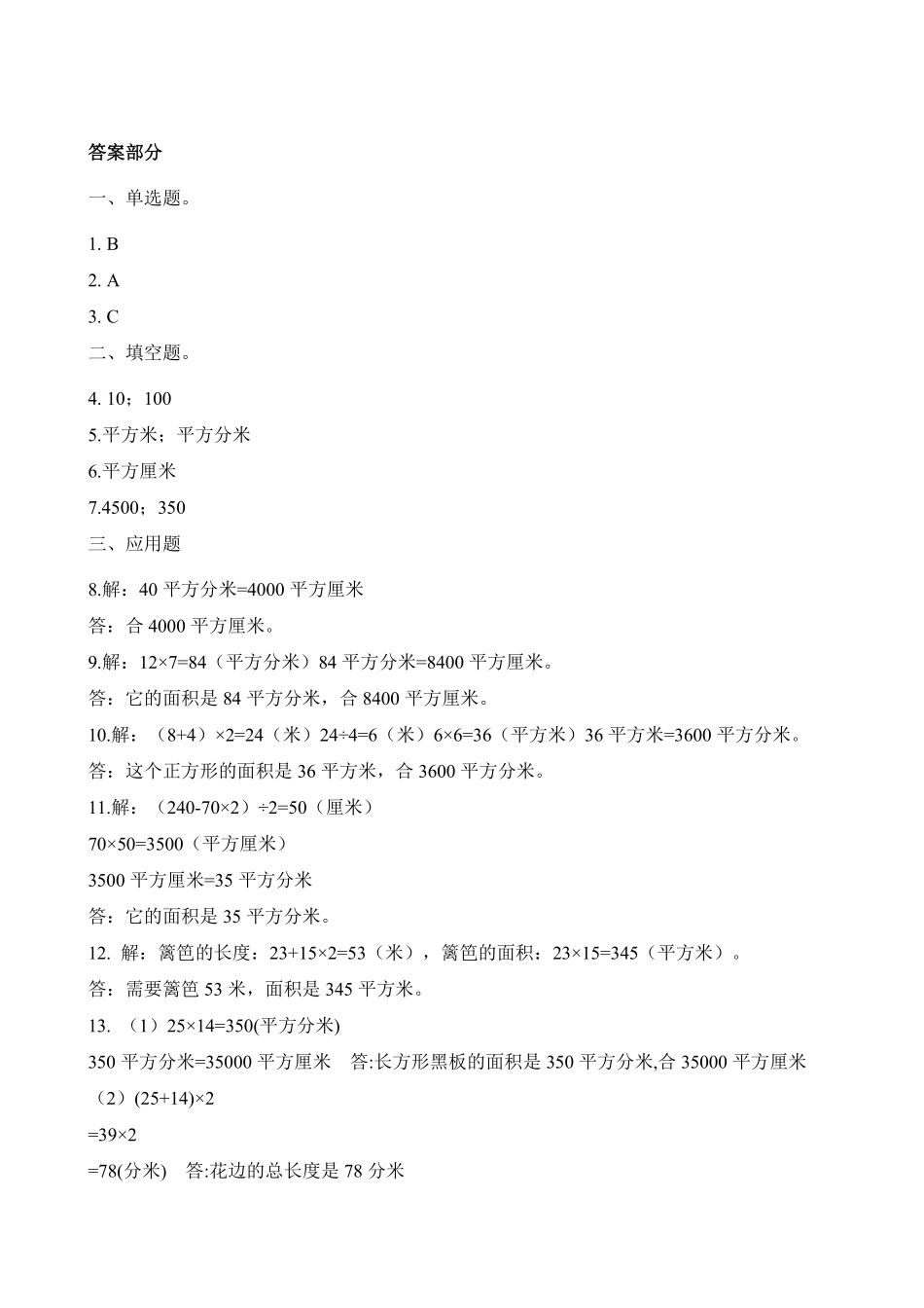 三年级下册数学人教版-面积单位间的进率课时练1-（含答案.pdf_第3页