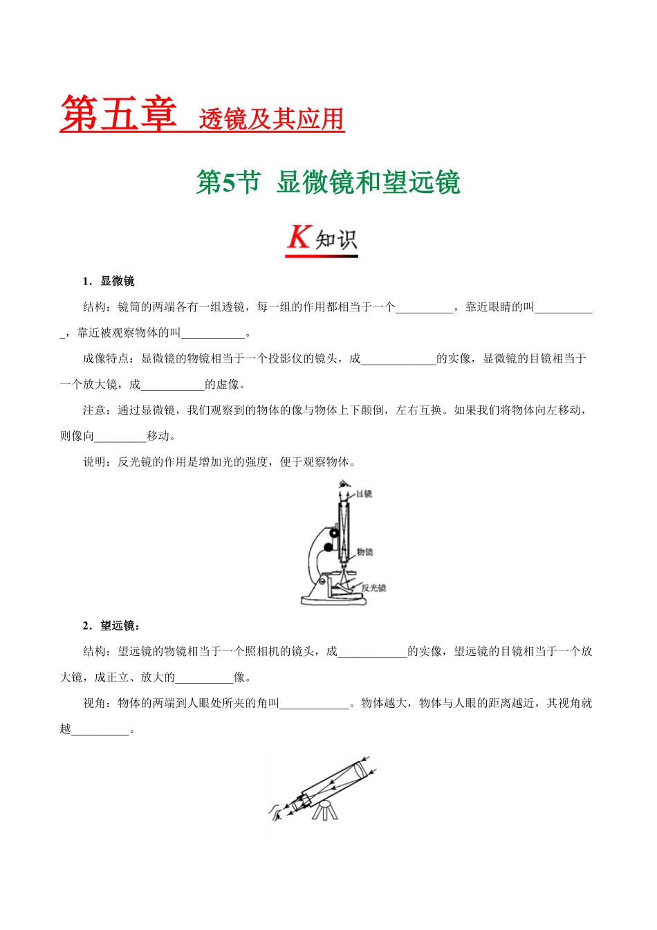 专题5.5显微镜和望远镜八年级物理人教版（上册含答案.pdf_第1页