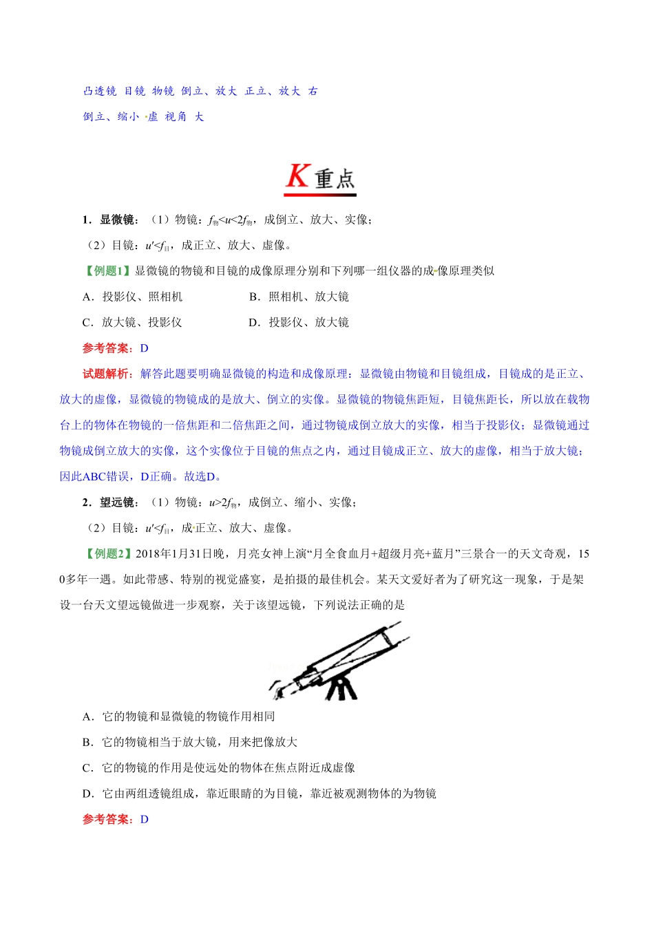 专题5.5显微镜和望远镜八年级物理人教版（上册含答案.pdf_第2页