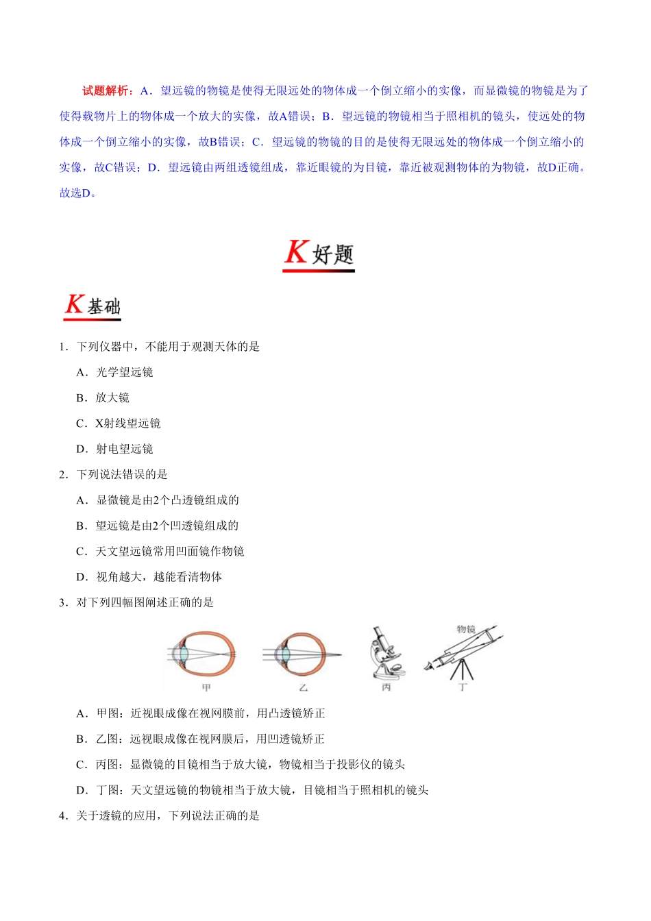 专题5.5显微镜和望远镜八年级物理人教版（上册含答案.pdf_第3页