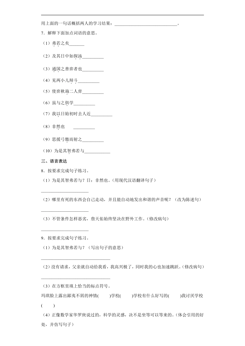 六年级下册语文部编版课后作业《文言文二则》（含答案含答案.pdf_第2页