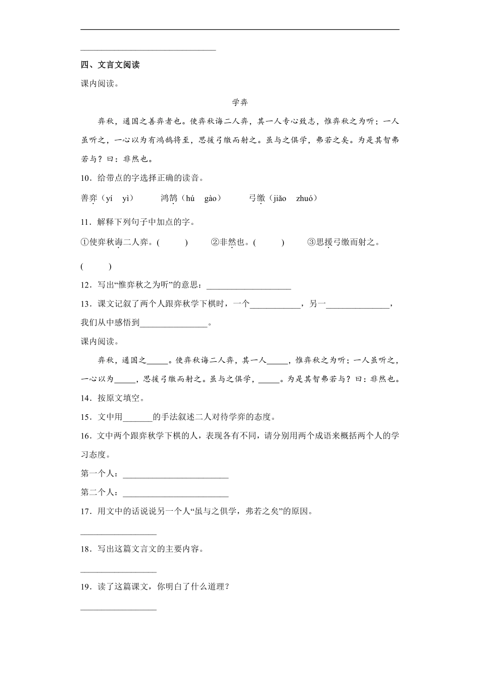 六年级下册语文部编版课后作业《文言文二则》（含答案含答案.pdf_第3页