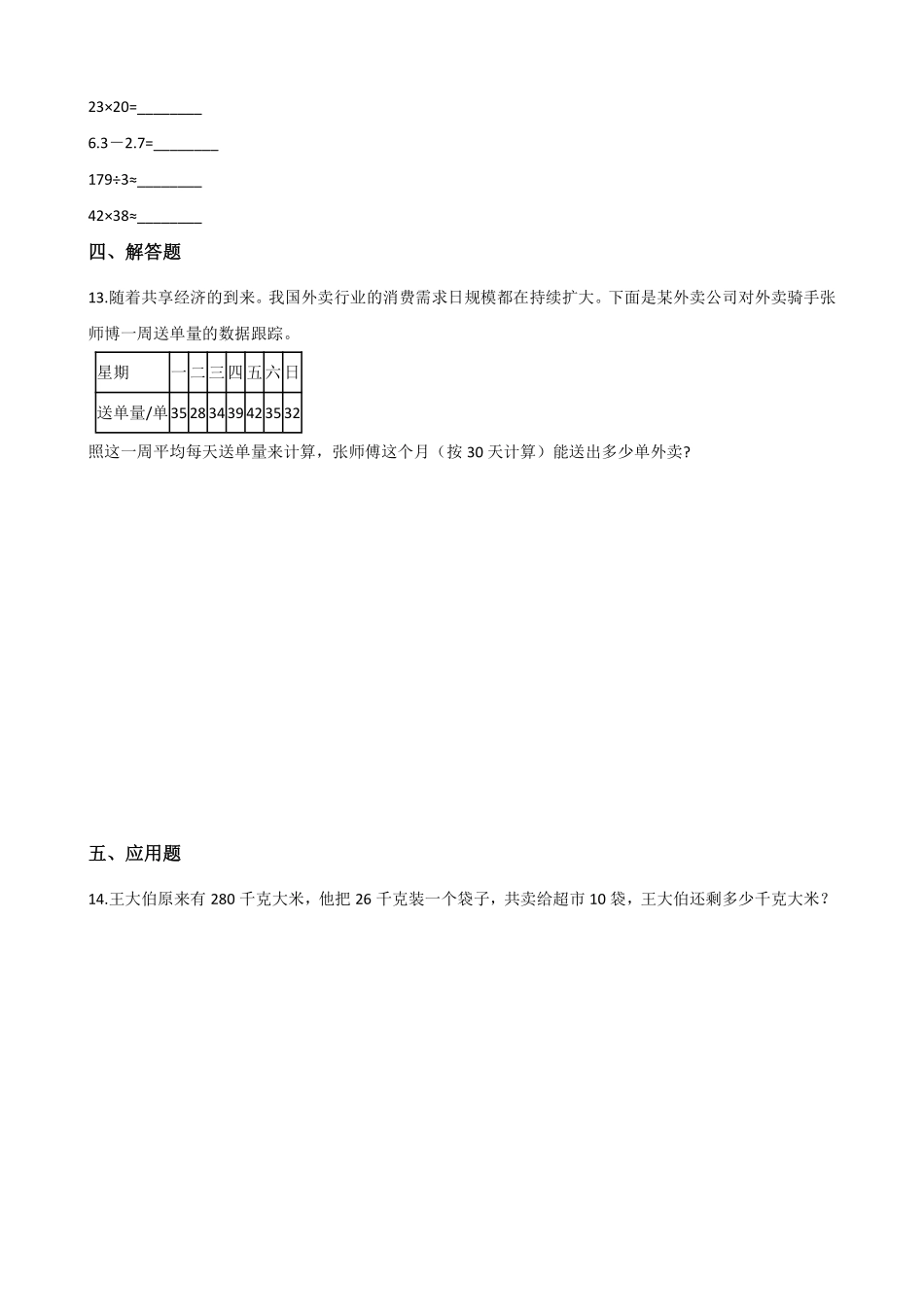 三年级下册数学人教版-口算乘法课时练5-（含答案.pdf_第2页